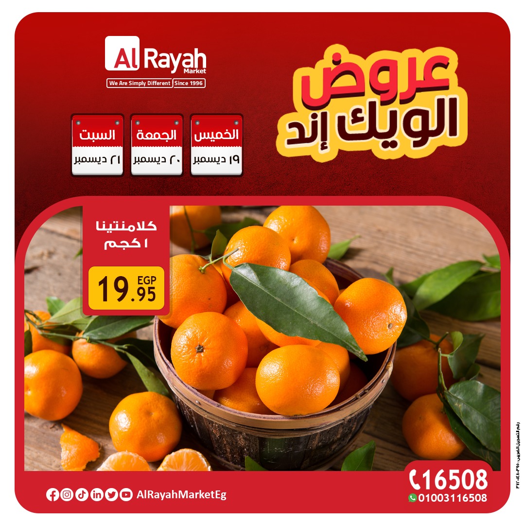 al-raya offers from 19dec to 21dec 2024 عروض الراية من 19 ديسمبر حتى 21 ديسمبر 2024 صفحة رقم 6